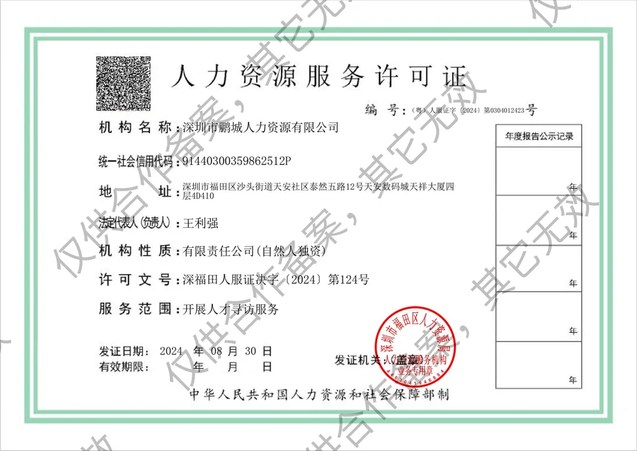深圳市鹏城人力资源有限公司 Giấy phép dịch vụ nhân lực